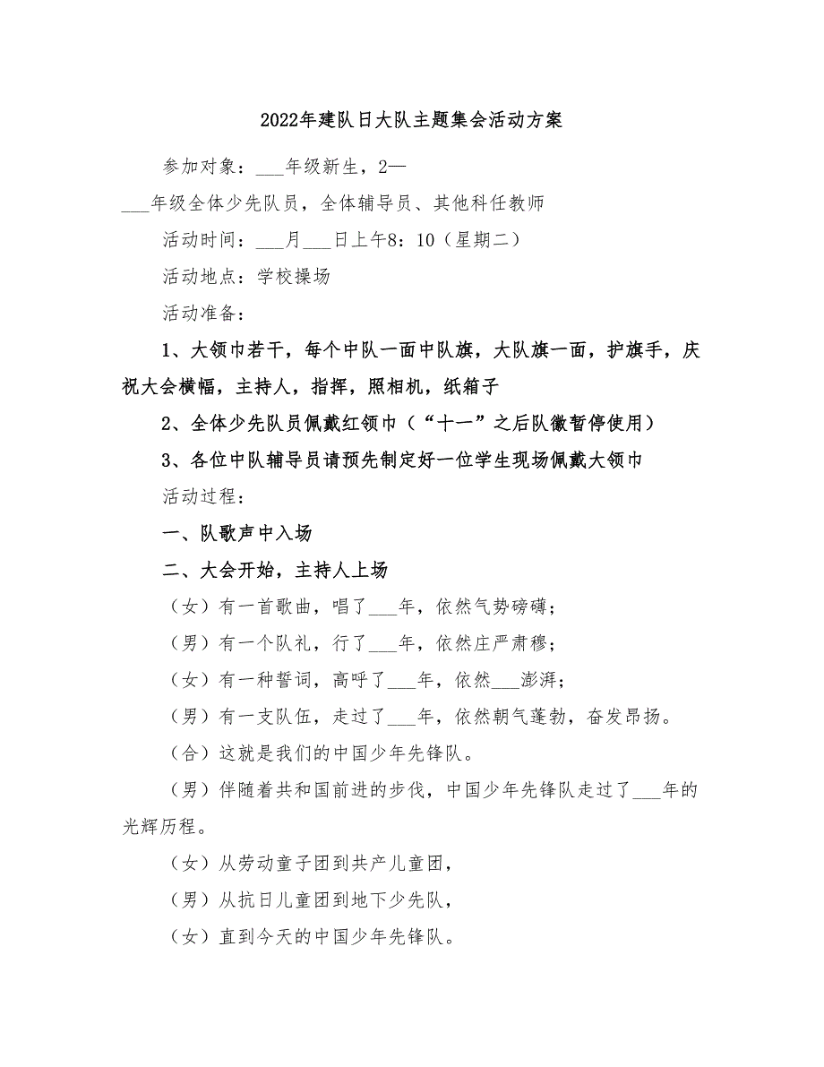 2022年建队日大队主题集会活动方案_第1页