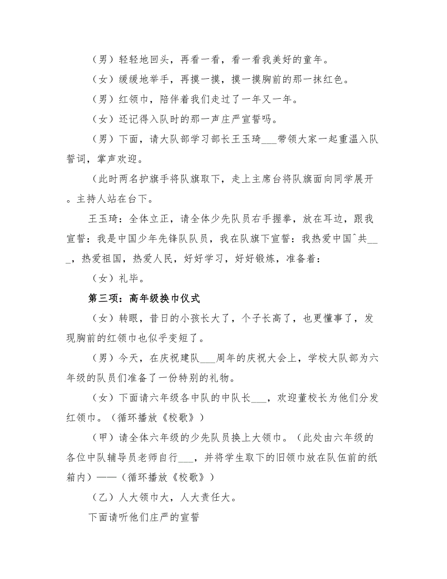 2022年建队日大队主题集会活动方案_第3页