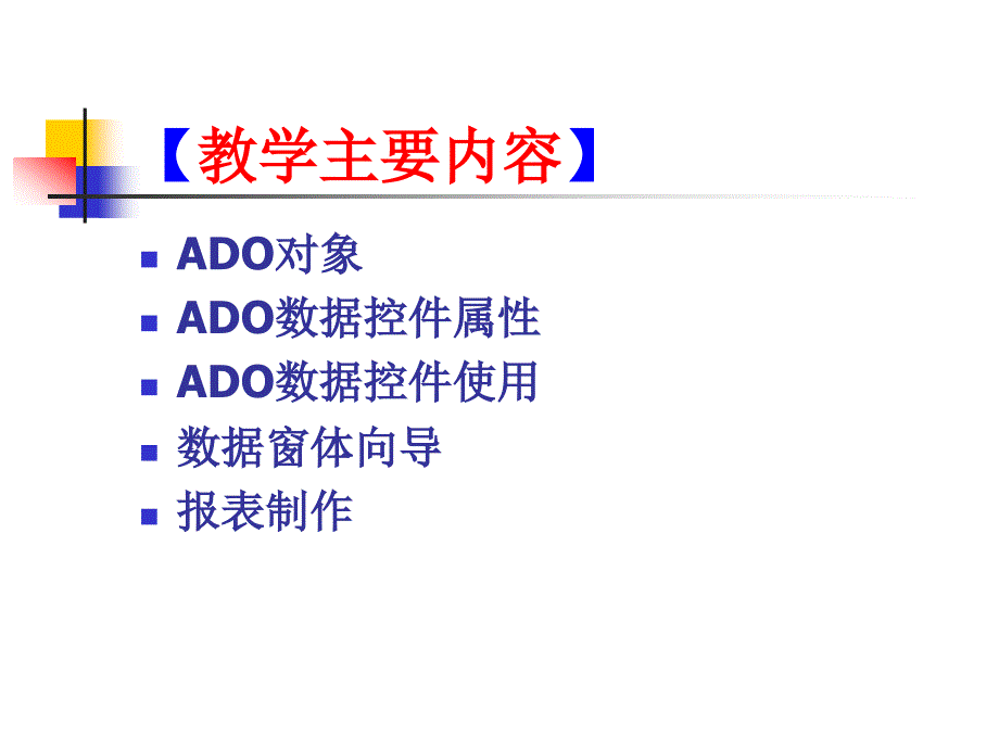 [IT认证]VB教案43_第2页