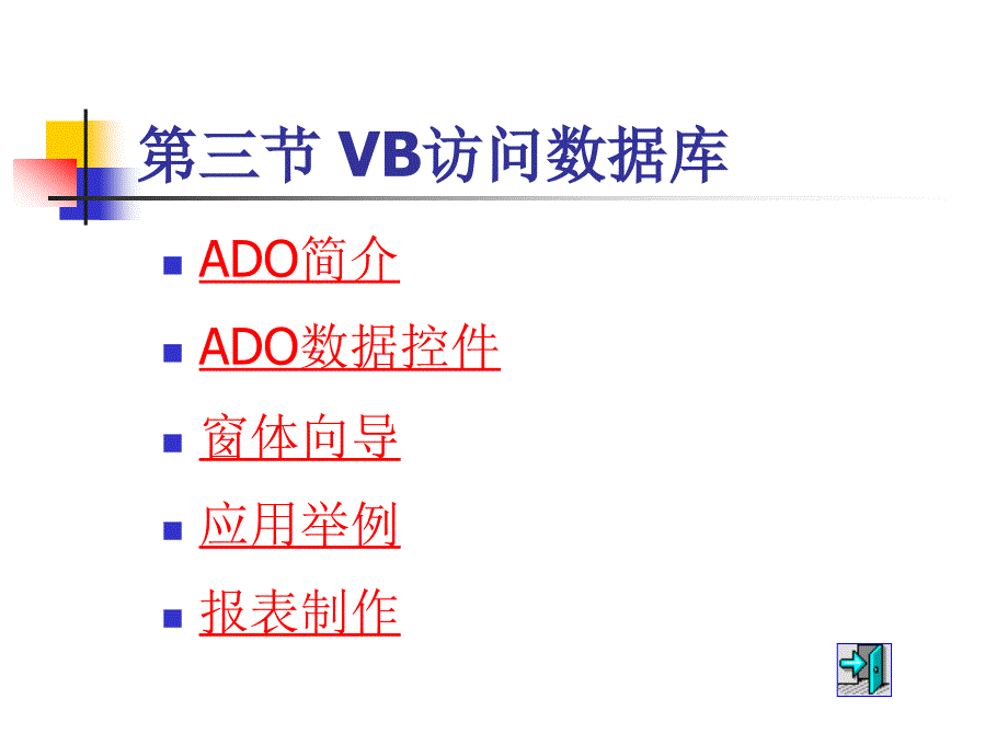 [IT认证]VB教案43_第4页