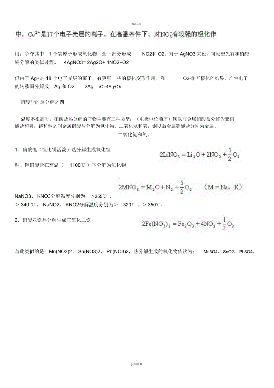 硝酸盐的热分解_第4页