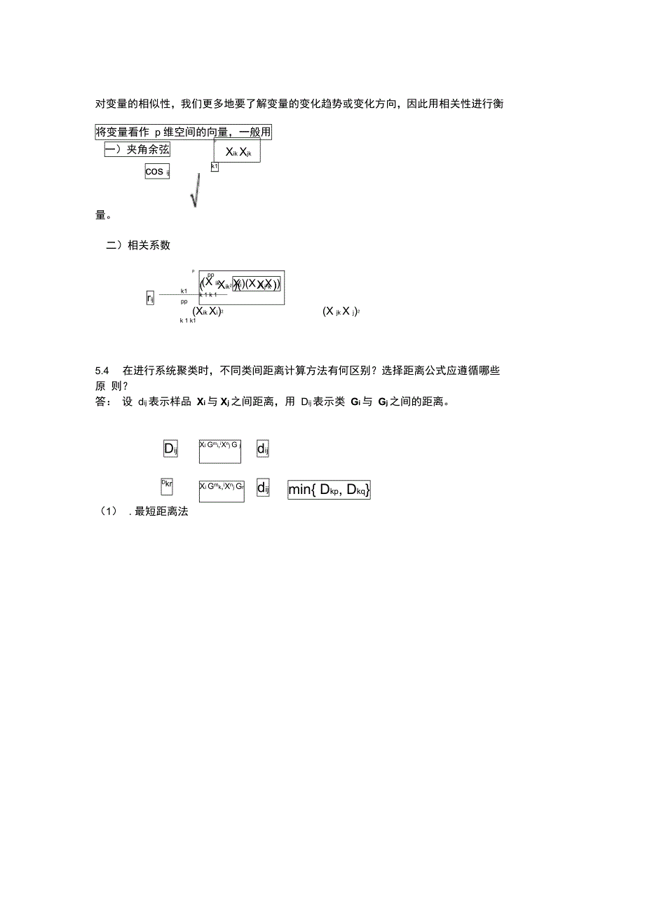 应用多元统计分析课后答案_第2页