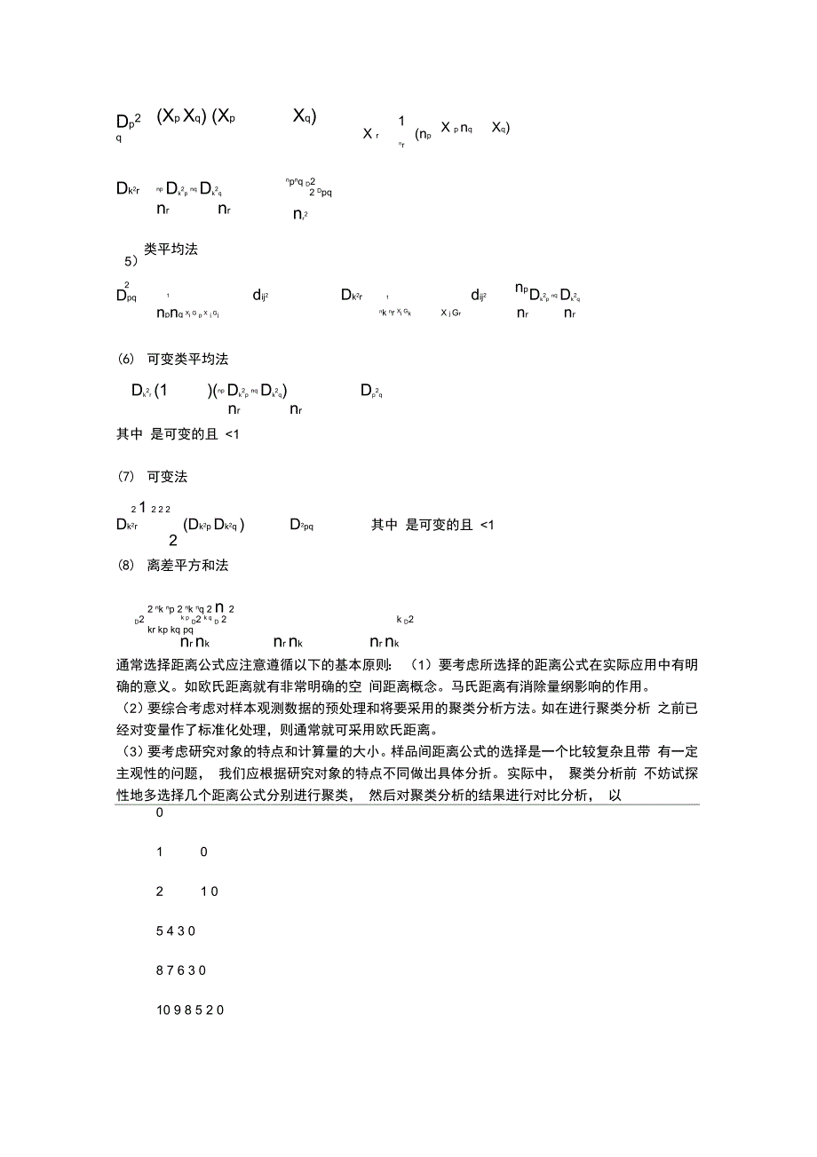 应用多元统计分析课后答案_第4页