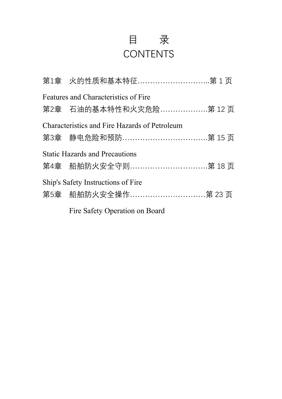 防火安全操作手册.doc_第2页