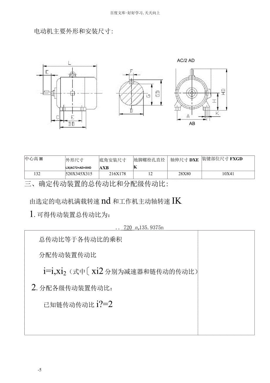 一级圆锥齿轮减速器说明书_第5页