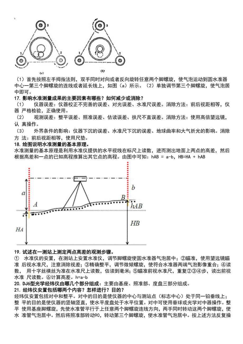 测量学基础-整理_第2页