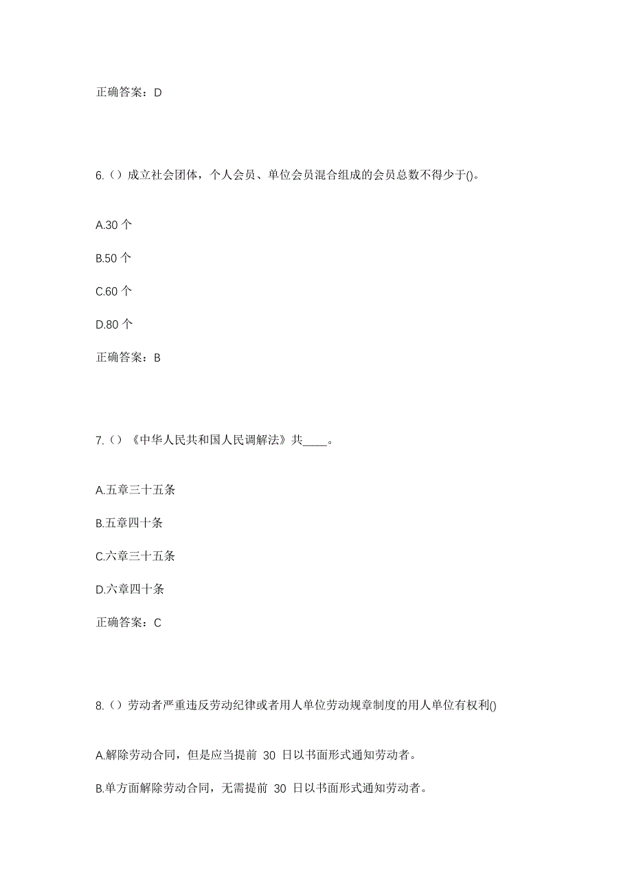 2023年江苏省盐城市盐都区秦南镇秦兴村社区工作人员考试模拟题含答案_第3页