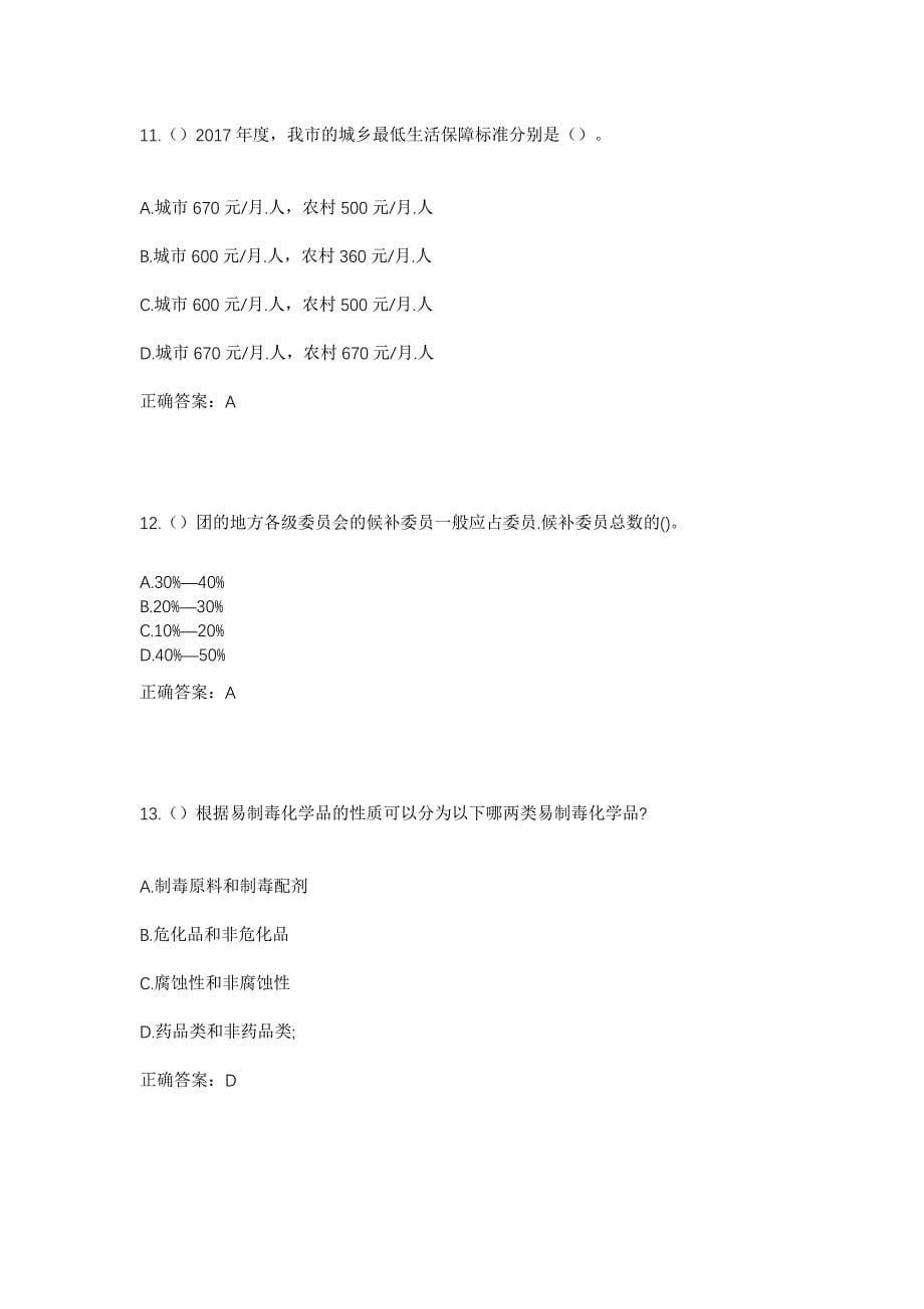 2023年江苏省盐城市盐都区秦南镇秦兴村社区工作人员考试模拟题含答案_第5页