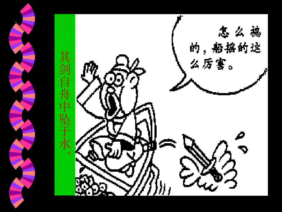 刻舟求剑漫画版_第4页