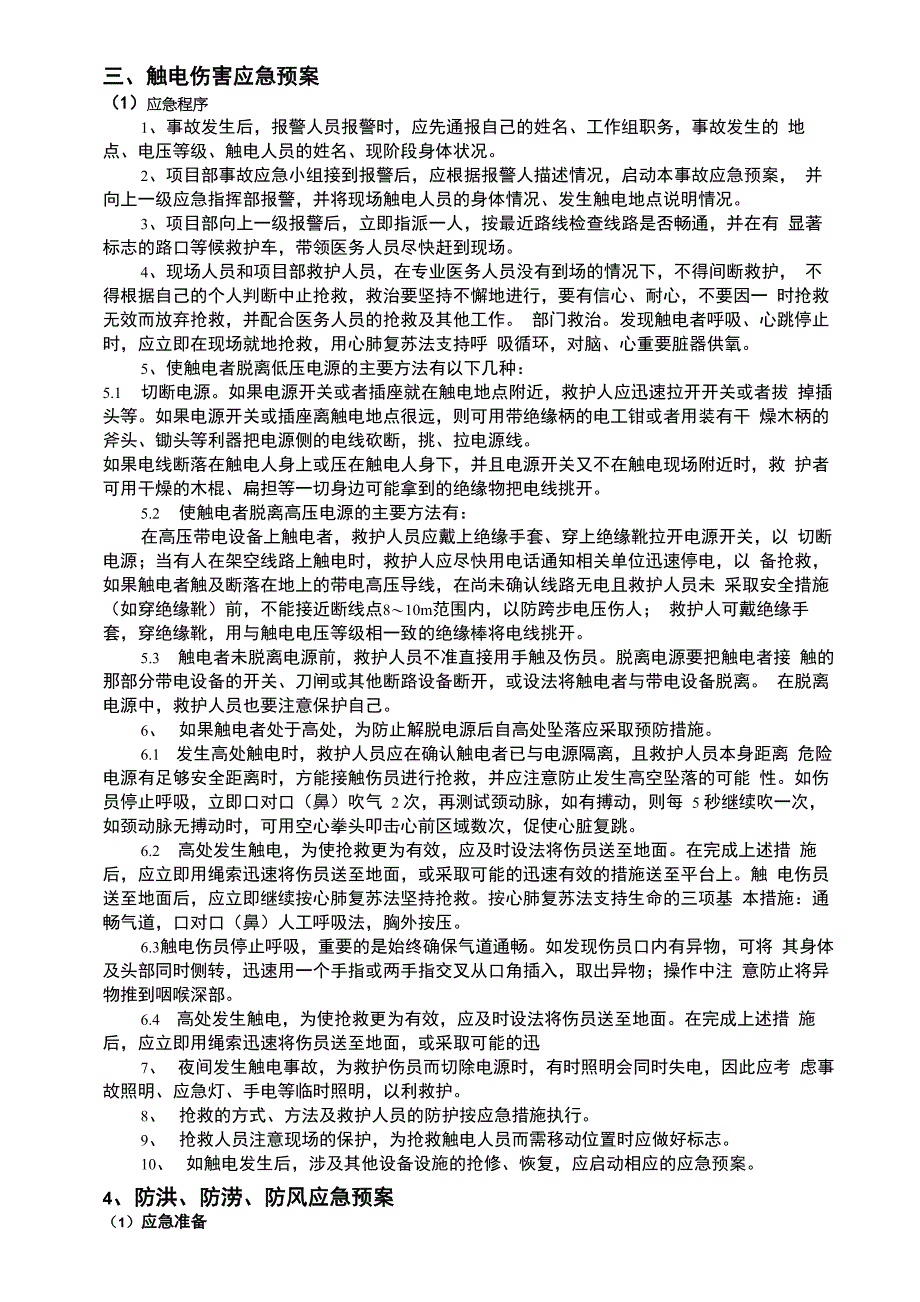 应急预案知识培训_第3页