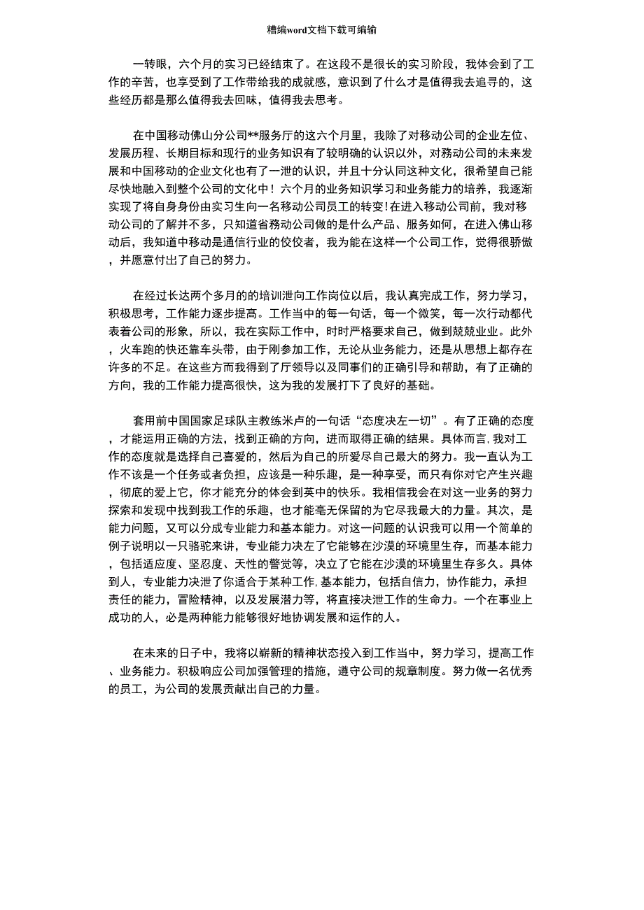 2021年销售实习总结_第1页