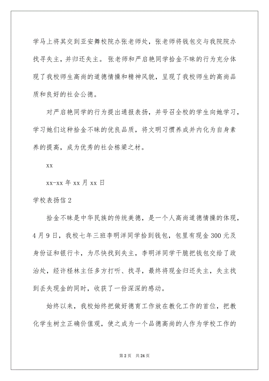 学校表扬信_第2页