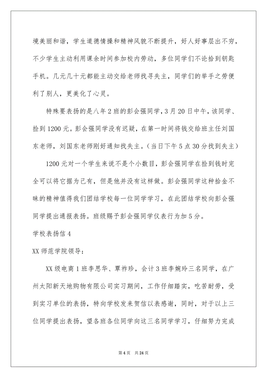 学校表扬信_第4页