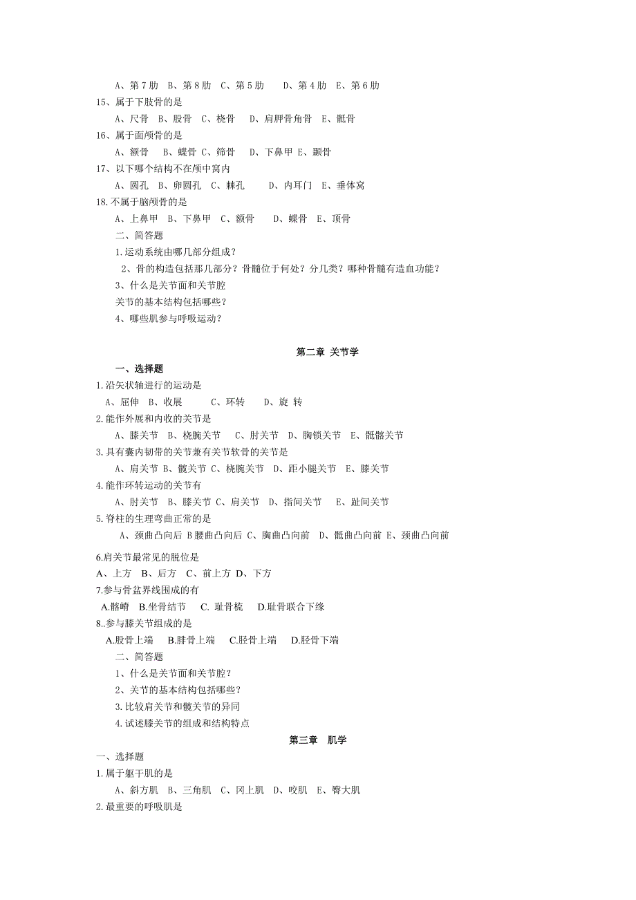 医护学院护理专科解剖学复习题集 Word 文档.doc_第2页