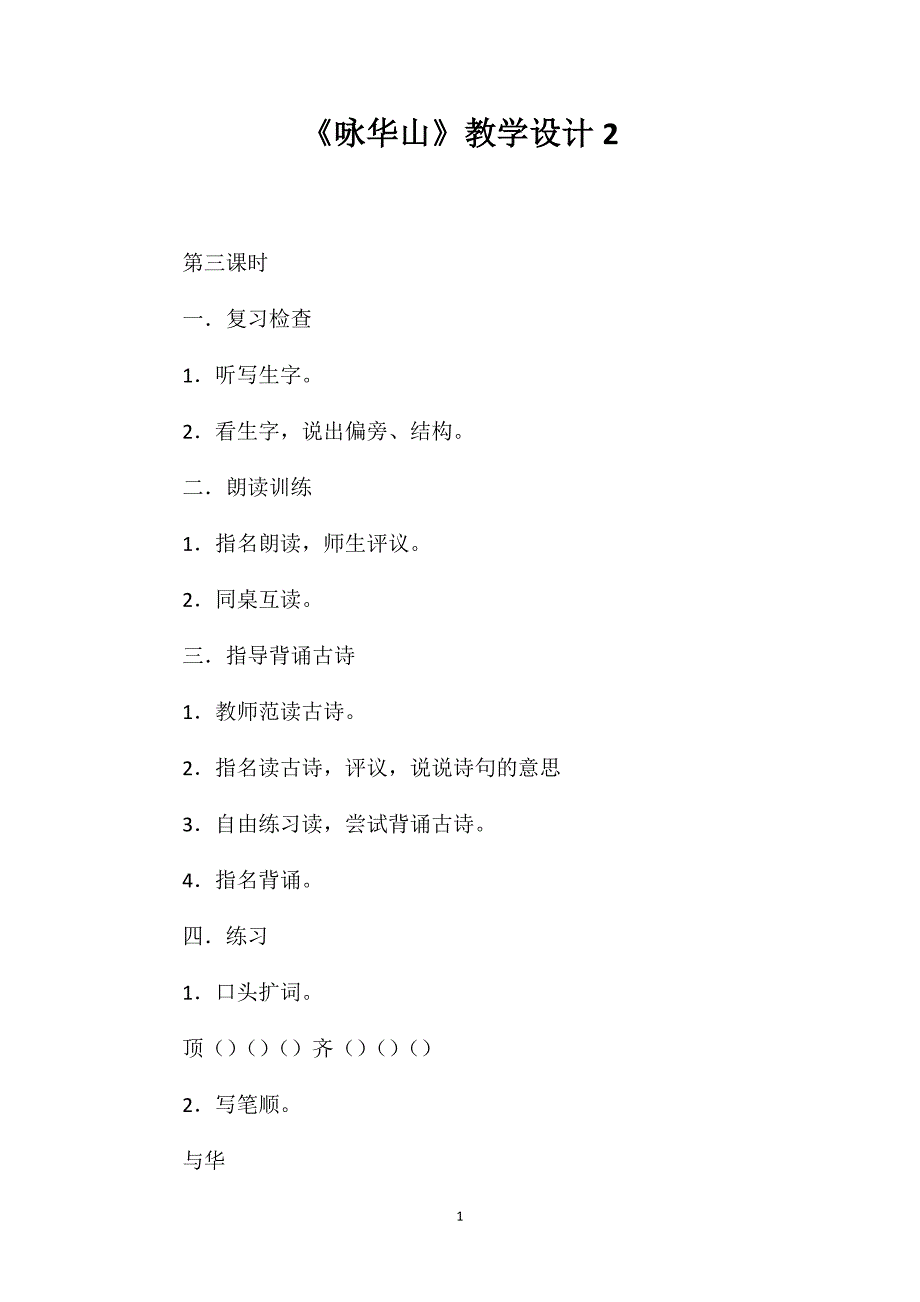 《咏华山》教学设计2_第1页