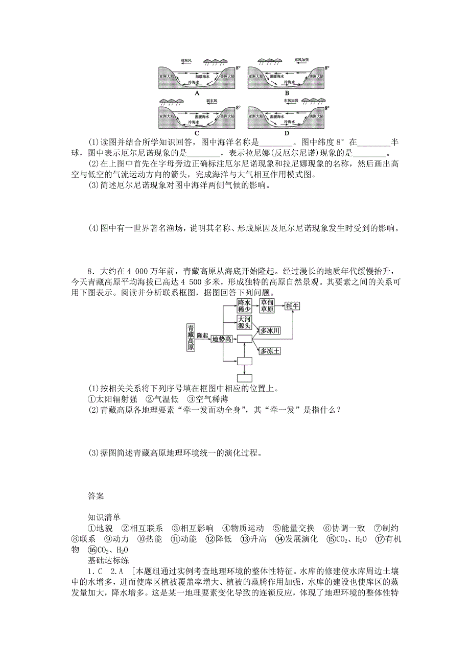 【最新】高中地理 第三单元 第2节 地理环境的整体性课时作业 鲁教版必修1_第4页