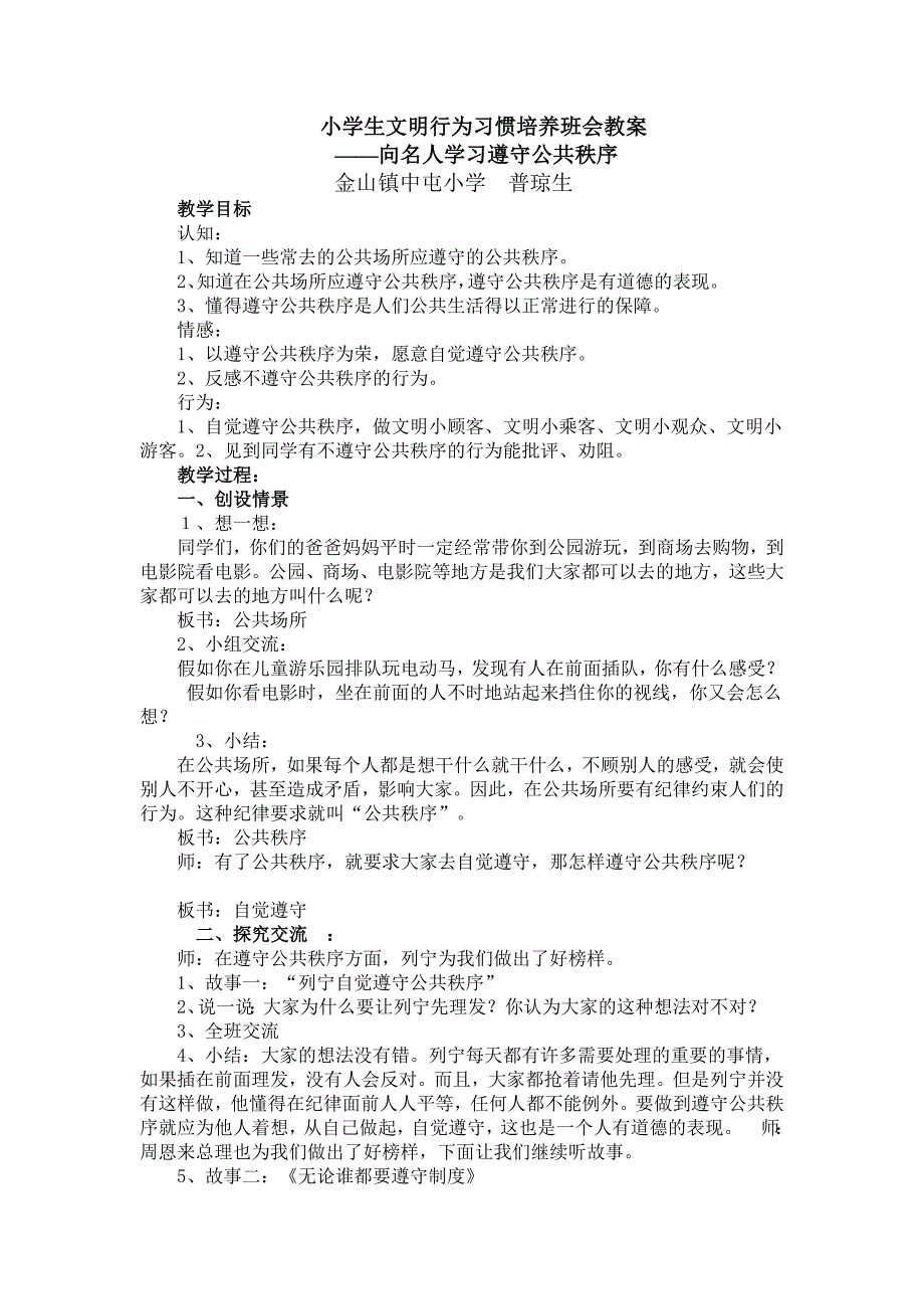 小学生文明行为习惯培养班会教案_第1页