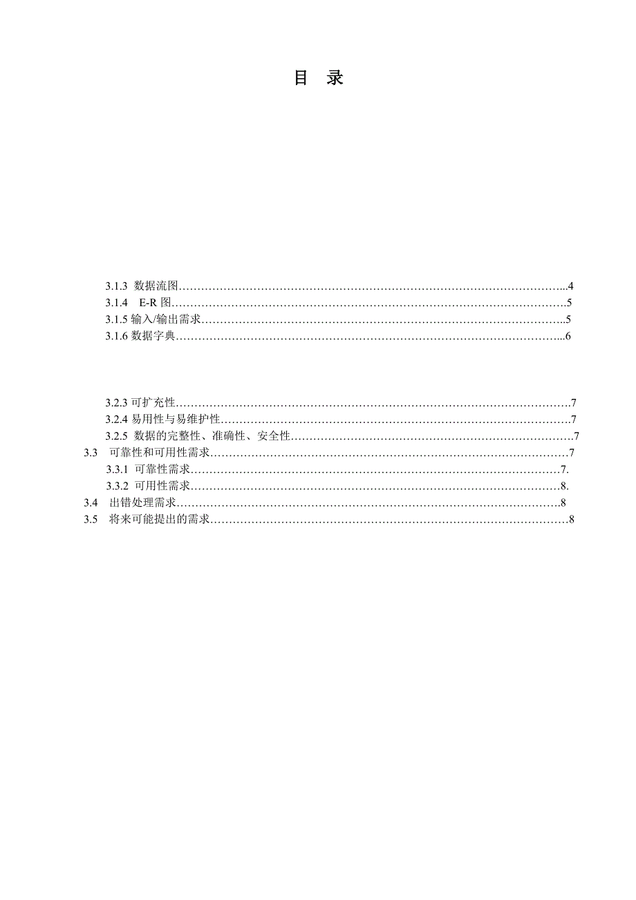 爱菜篮系统需求分析_第3页