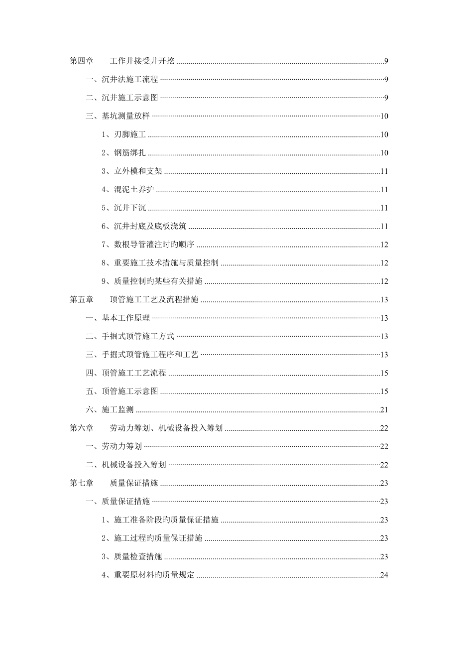 人工顶管专用综合施工专题方案培训资料_第3页