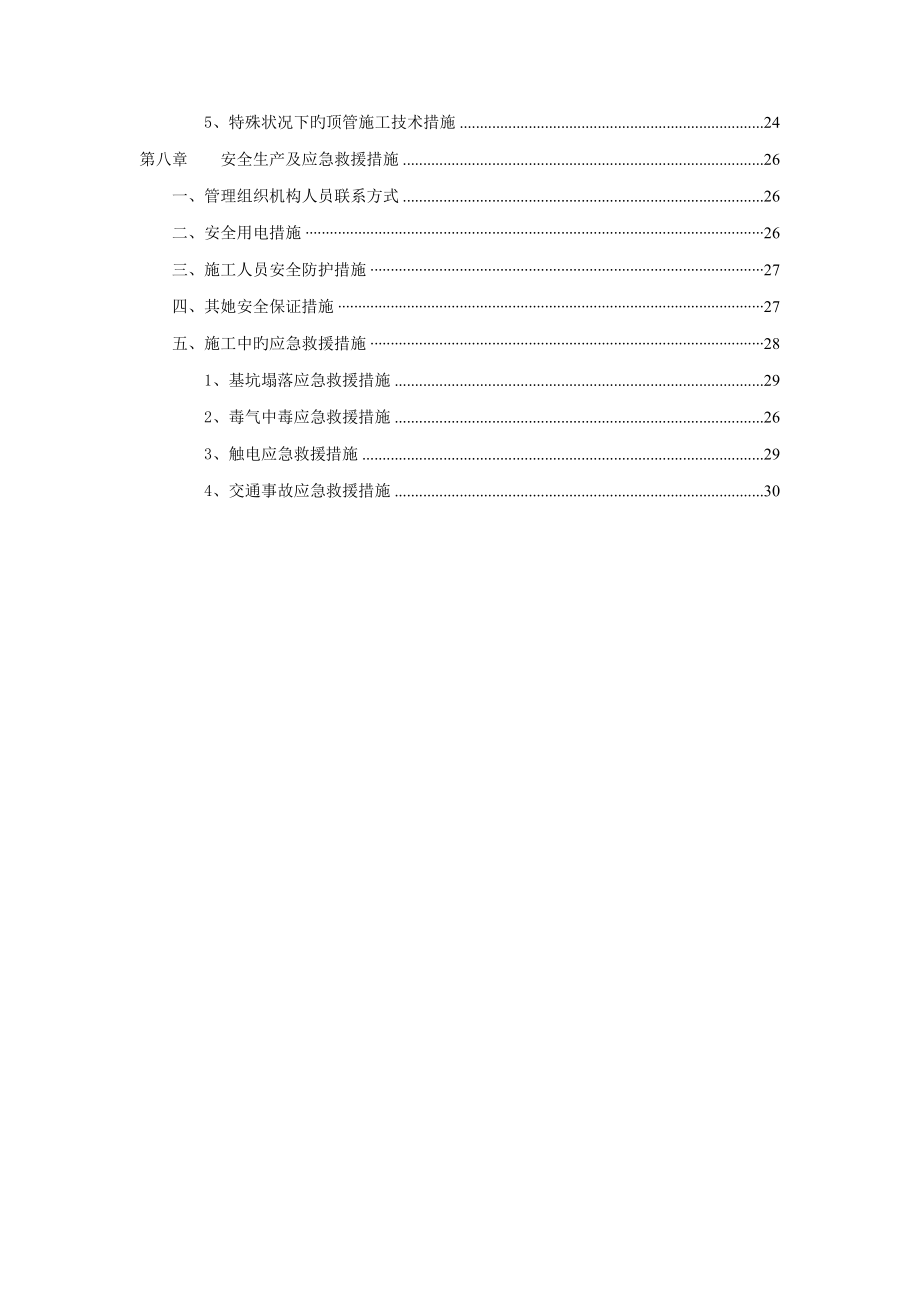 人工顶管专用综合施工专题方案培训资料_第4页