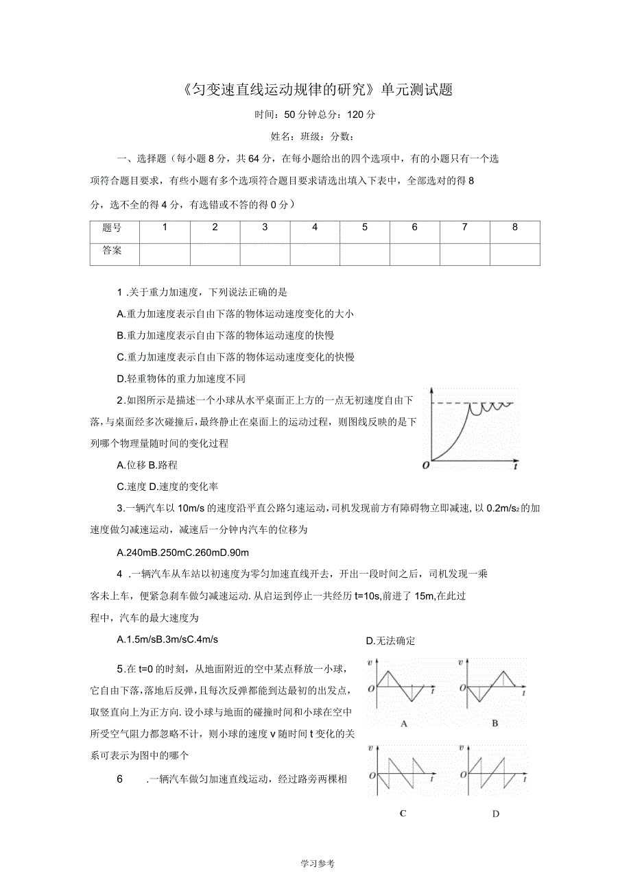 匀变速直线运动检测题(含答案)_第1页