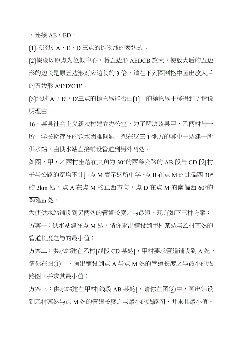 图形的相似专题练习含答案解析_第3页