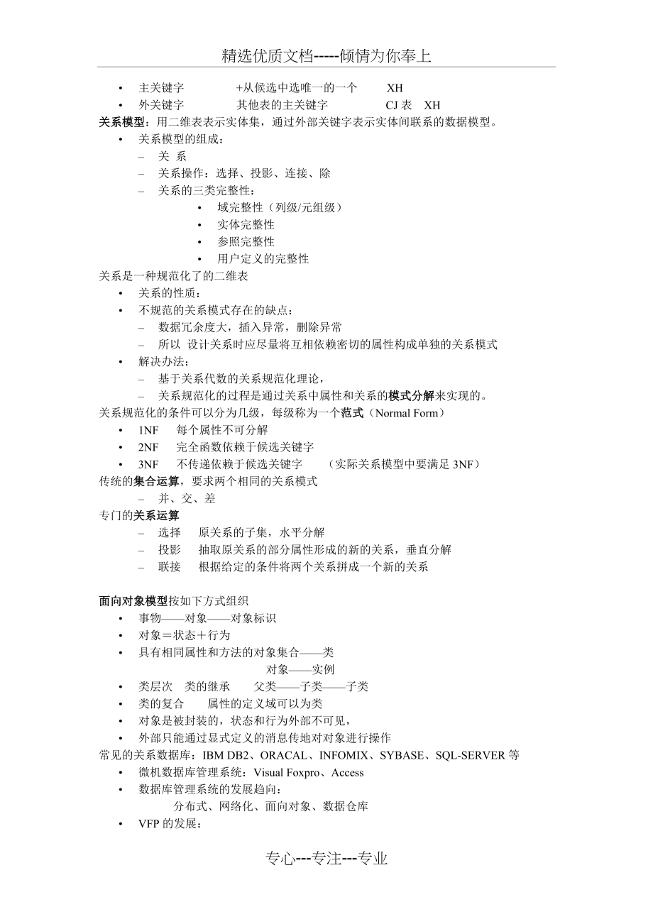 江苏省计算机等级考试二级VFP复习资料_第3页