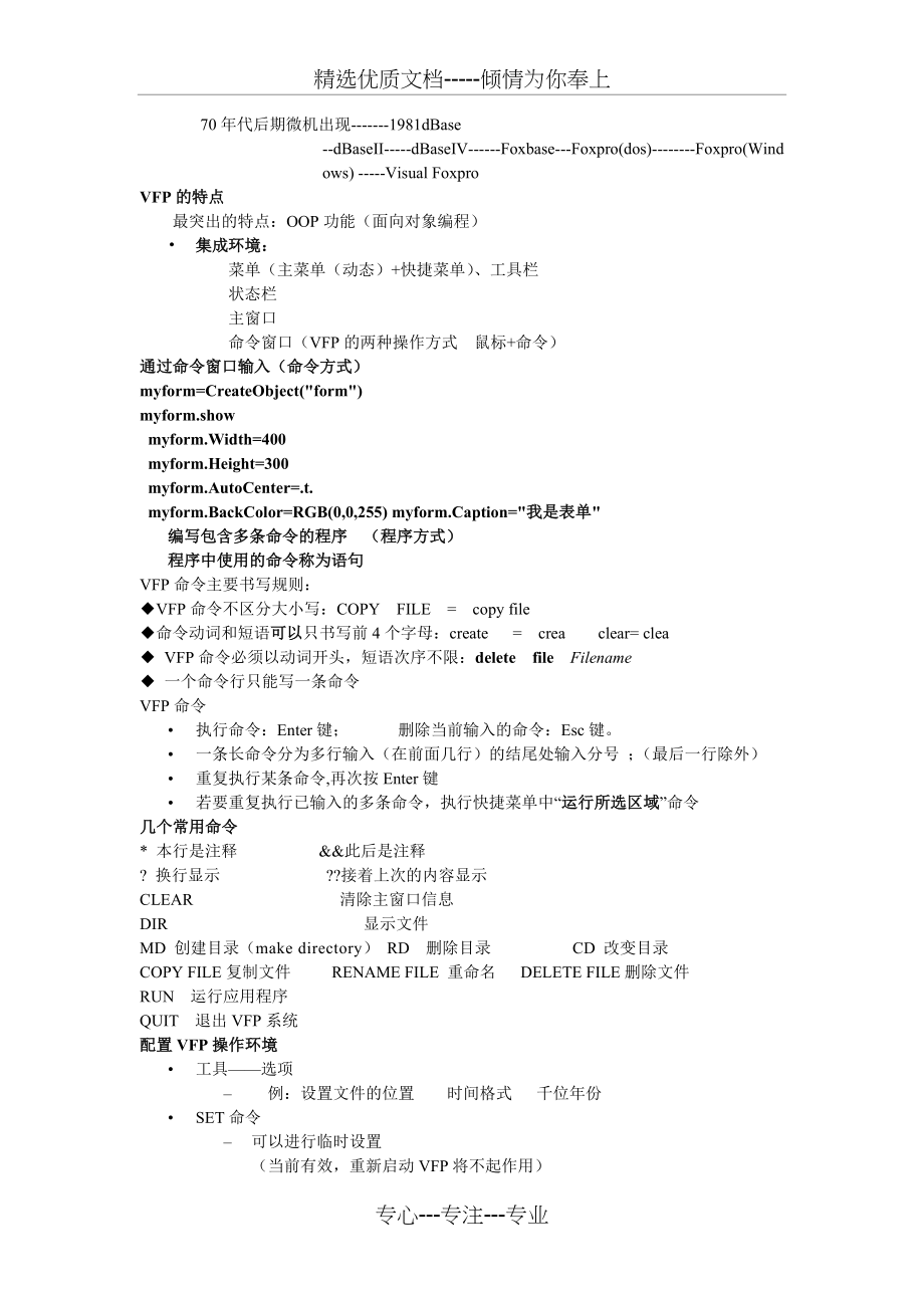 江苏省计算机等级考试二级VFP复习资料_第4页