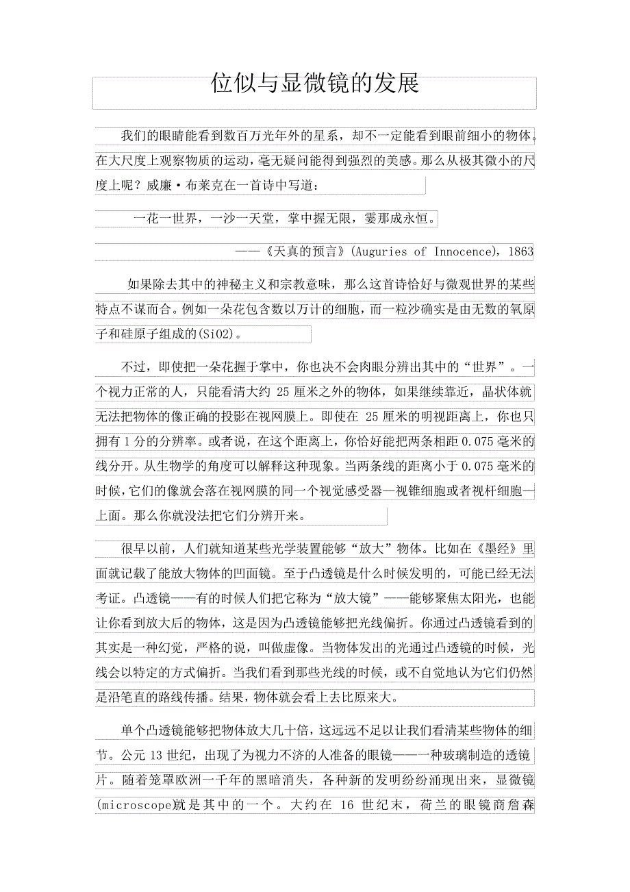 九北数上教学参考资源扩展：位似与显微镜的发展_第1页