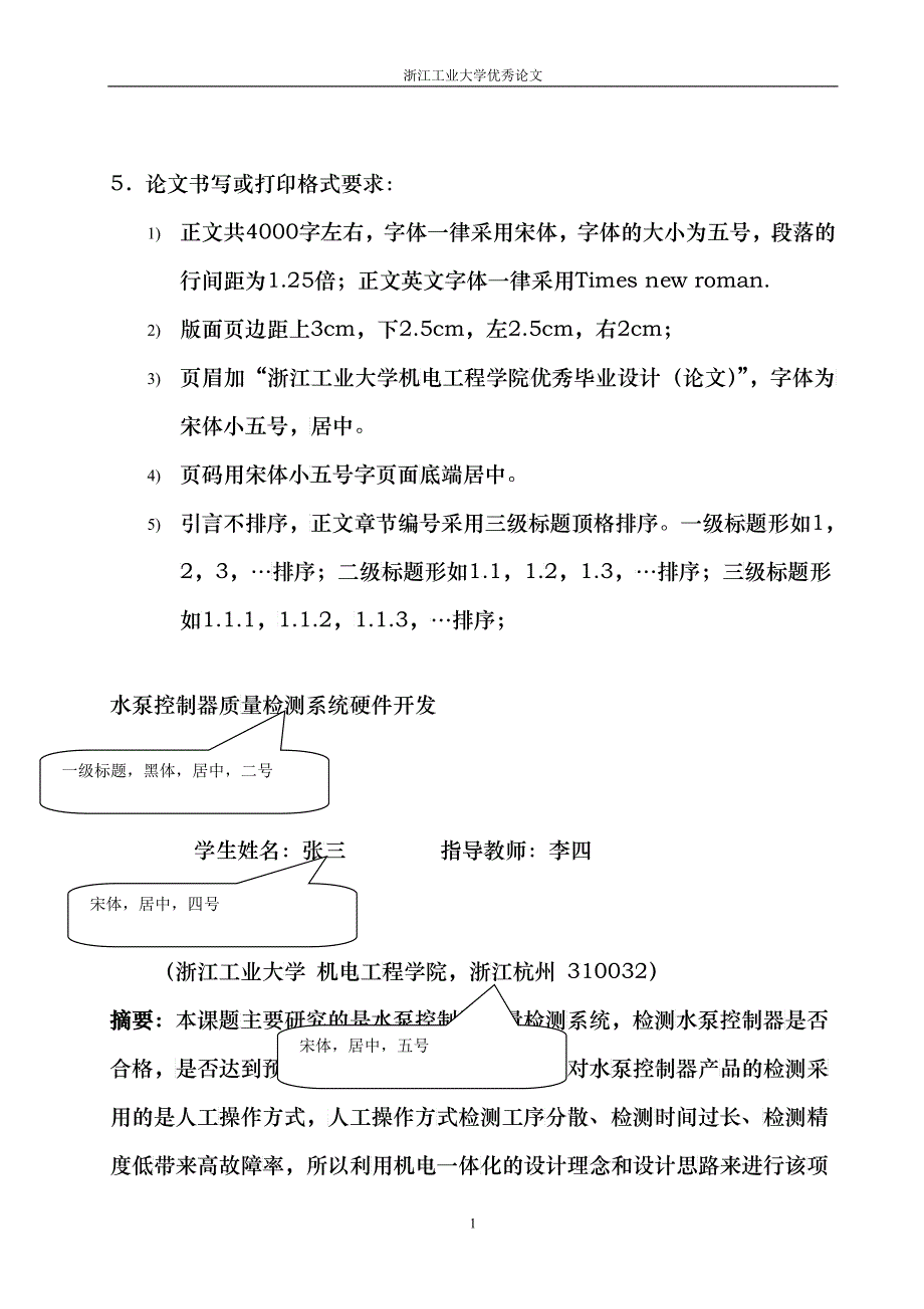 水泵控制器质量检测系统硬件开发_第1页