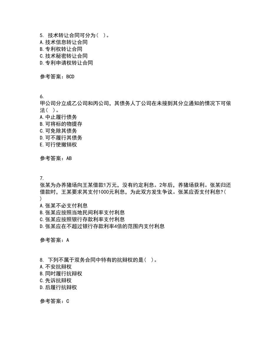 西北工业大学21秋《合同法》平时作业2-001答案参考70_第2页