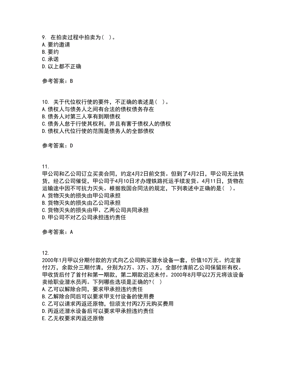 西北工业大学21秋《合同法》平时作业2-001答案参考70_第3页