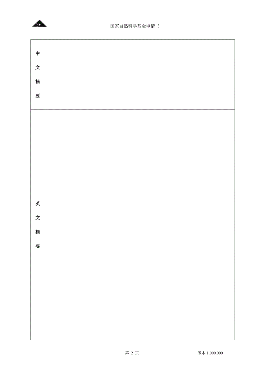 国家自然科学基金预申请书_第2页