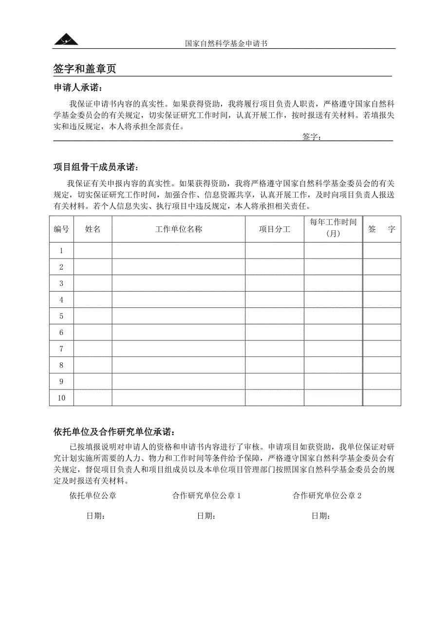 国家自然科学基金预申请书_第5页