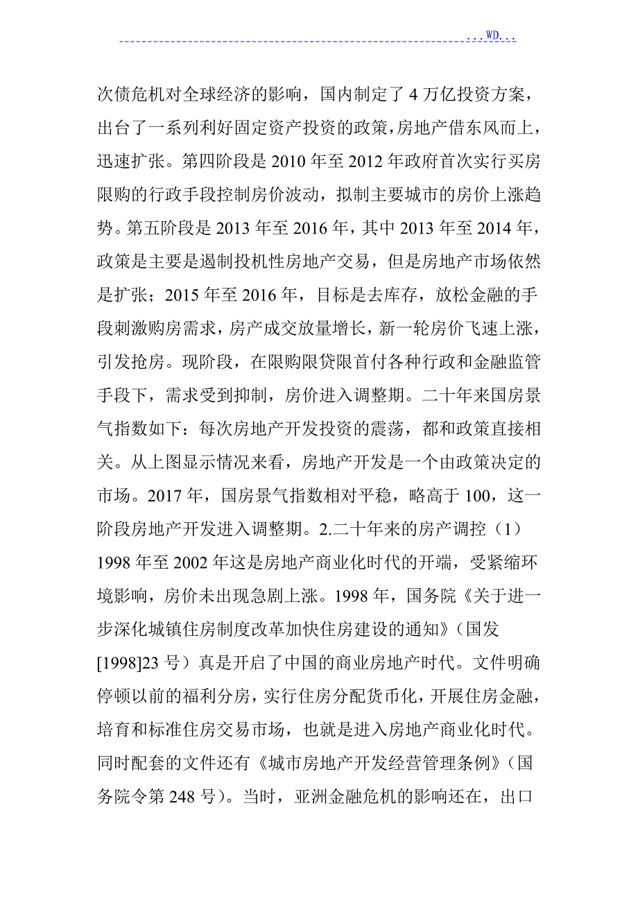 2018年年--2--18看二十年来的房地产政策_第2页