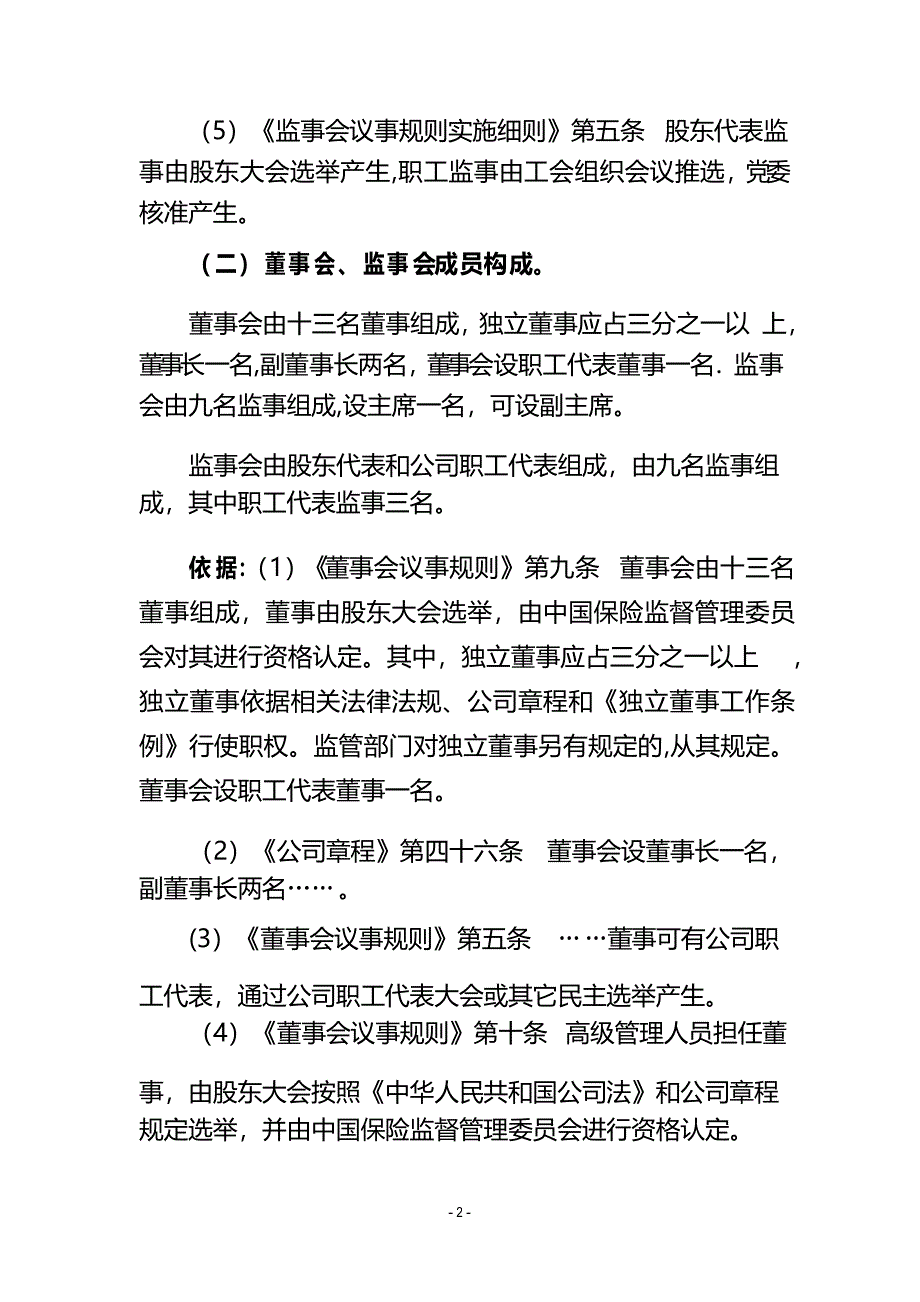 董事会、监事会换届法规汇总_第2页