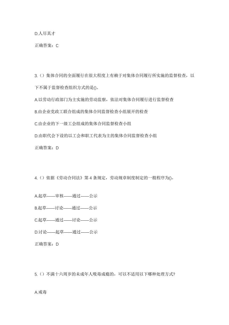 2023年山东省临沂市罗庄区高都街道东高都社区工作人员考试模拟题及答案_第2页