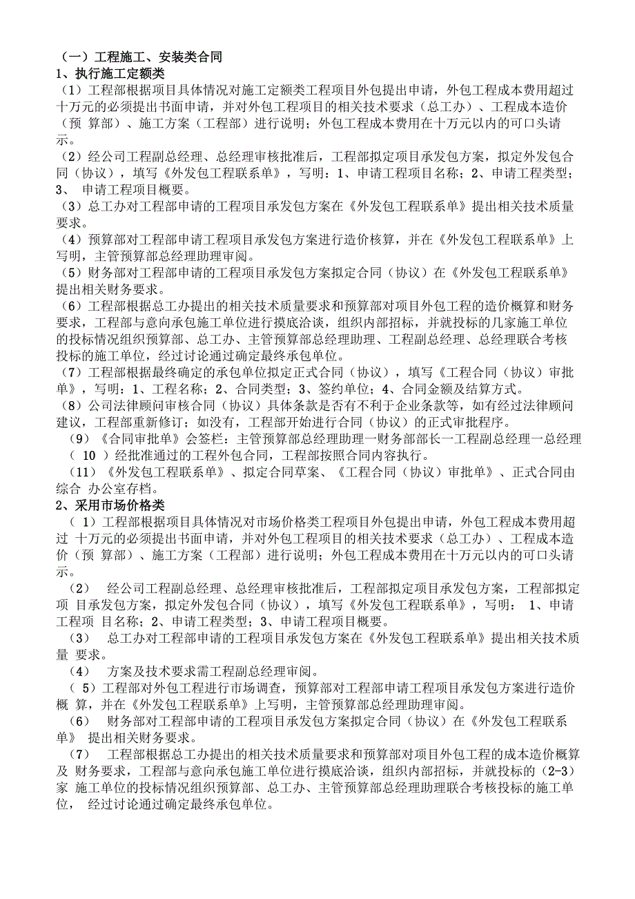 房地产开发公司合同管理制度_第4页