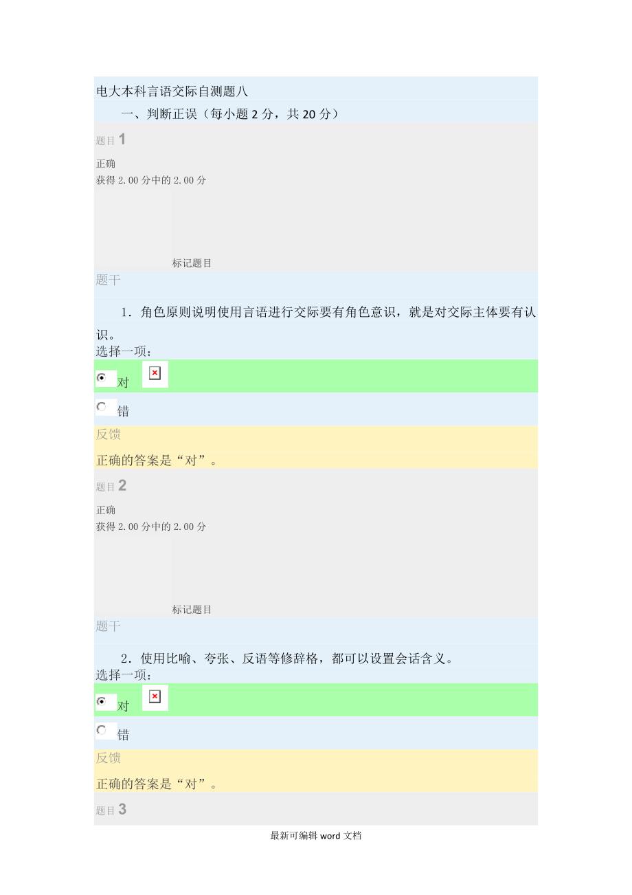 电大本科言语交际自测题八.doc_第1页