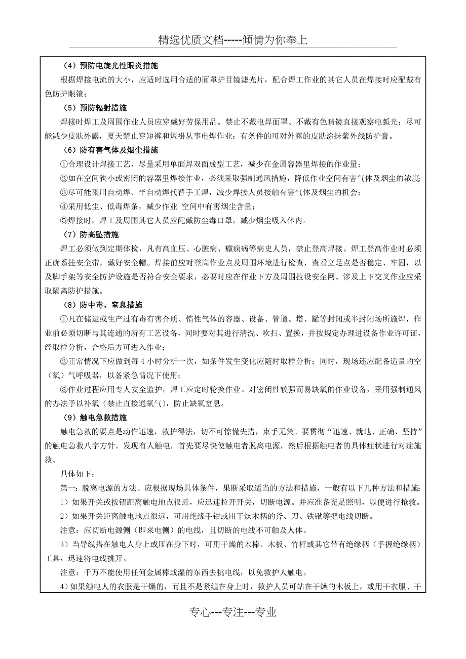 电焊工安全技术交底表_第3页