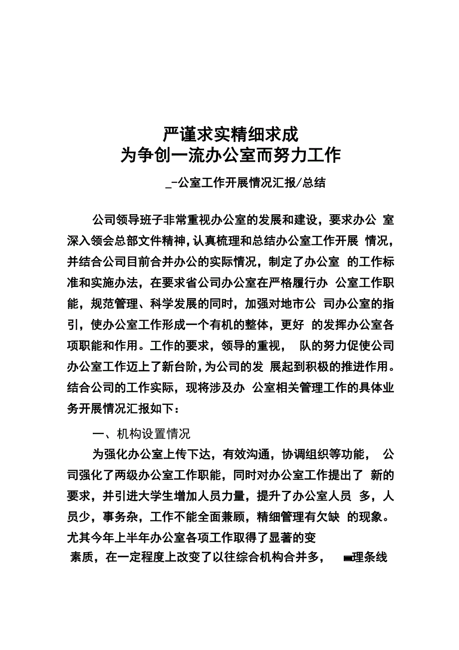 办公室工作情况汇报总结_第1页