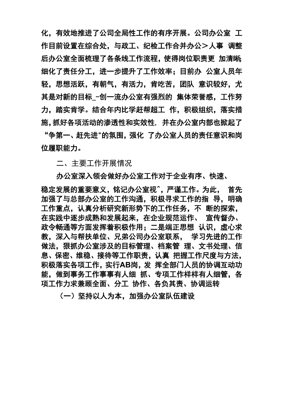 办公室工作情况汇报总结_第2页