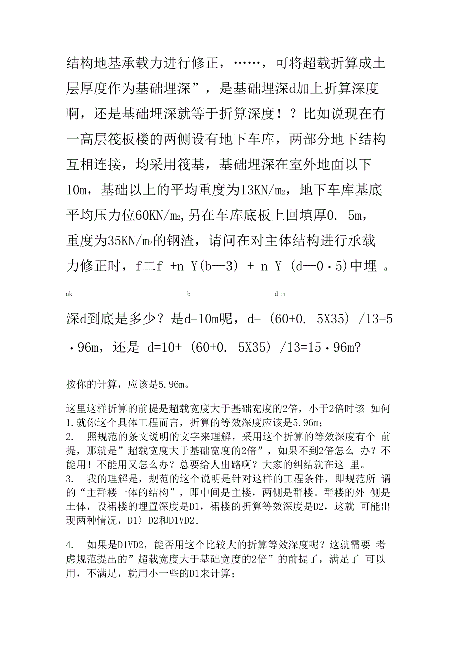 地基承载力修正_第3页