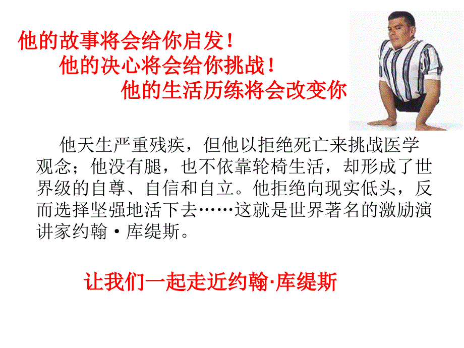 不要对自己说不可能_第2页