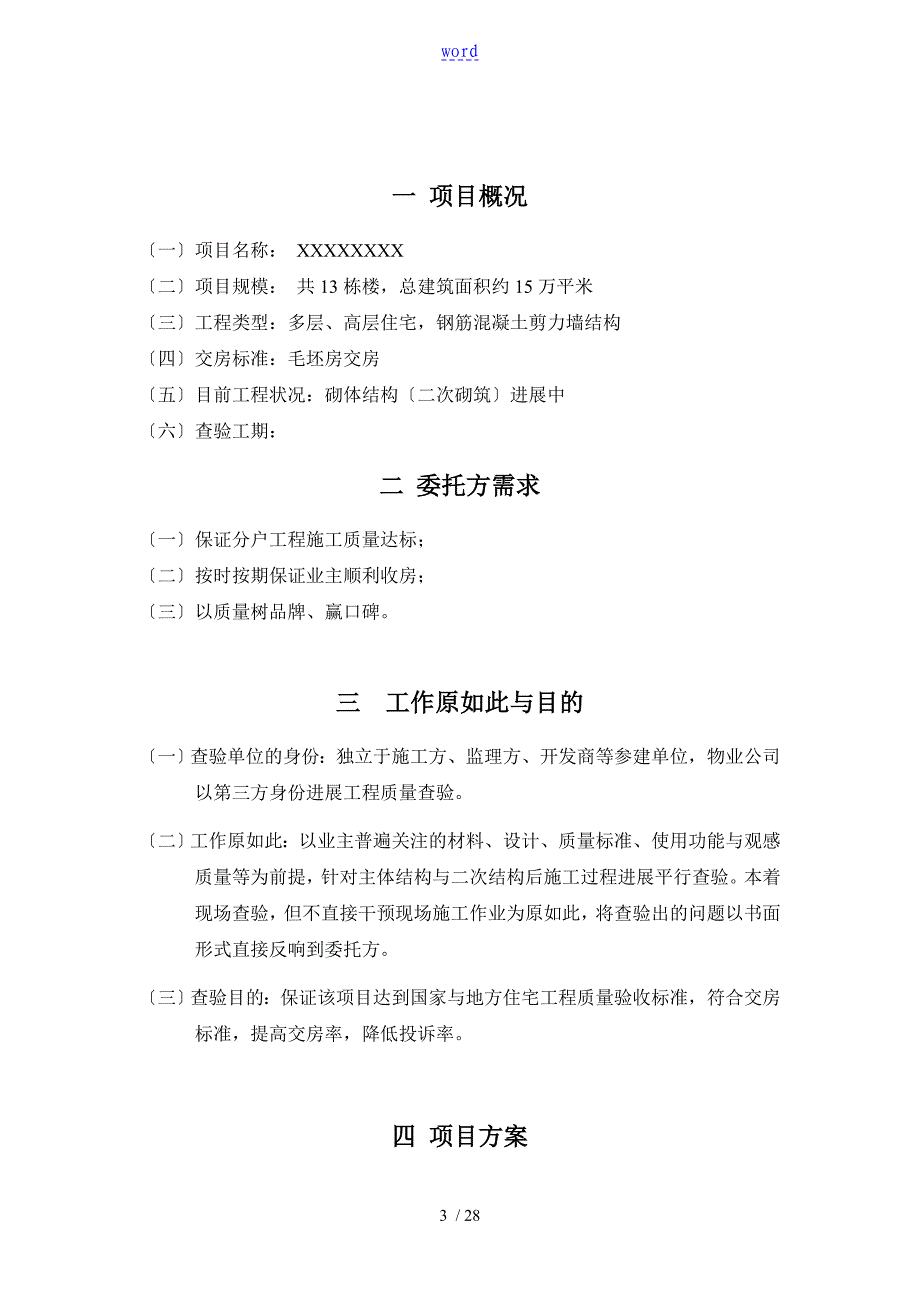 第三方地工程高质量查验实用标准_第3页