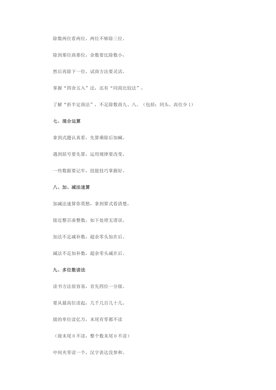 小学数学顺口溜 .doc_第2页