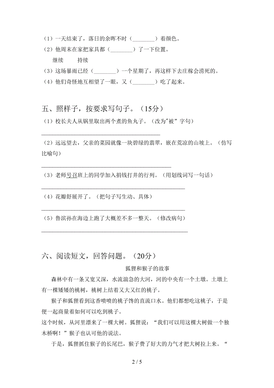 新版部编人教版三年级语文下册一单元考试题(完美版).doc_第2页