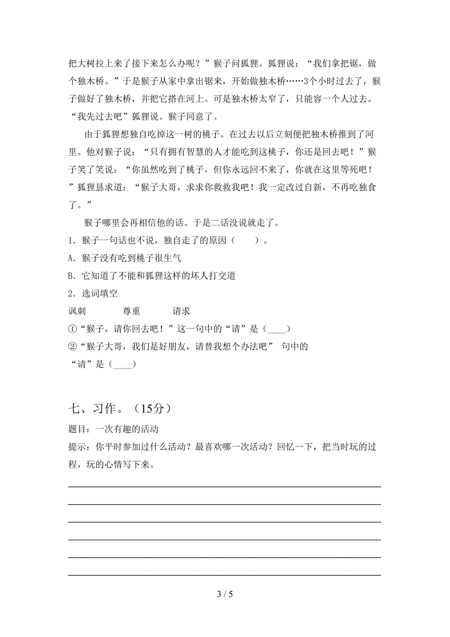 新版部编人教版三年级语文下册一单元考试题(完美版).doc_第3页