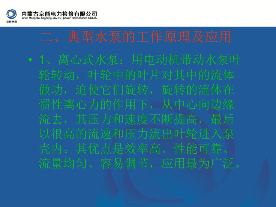 泵的种类、结构及工作原理_第4页