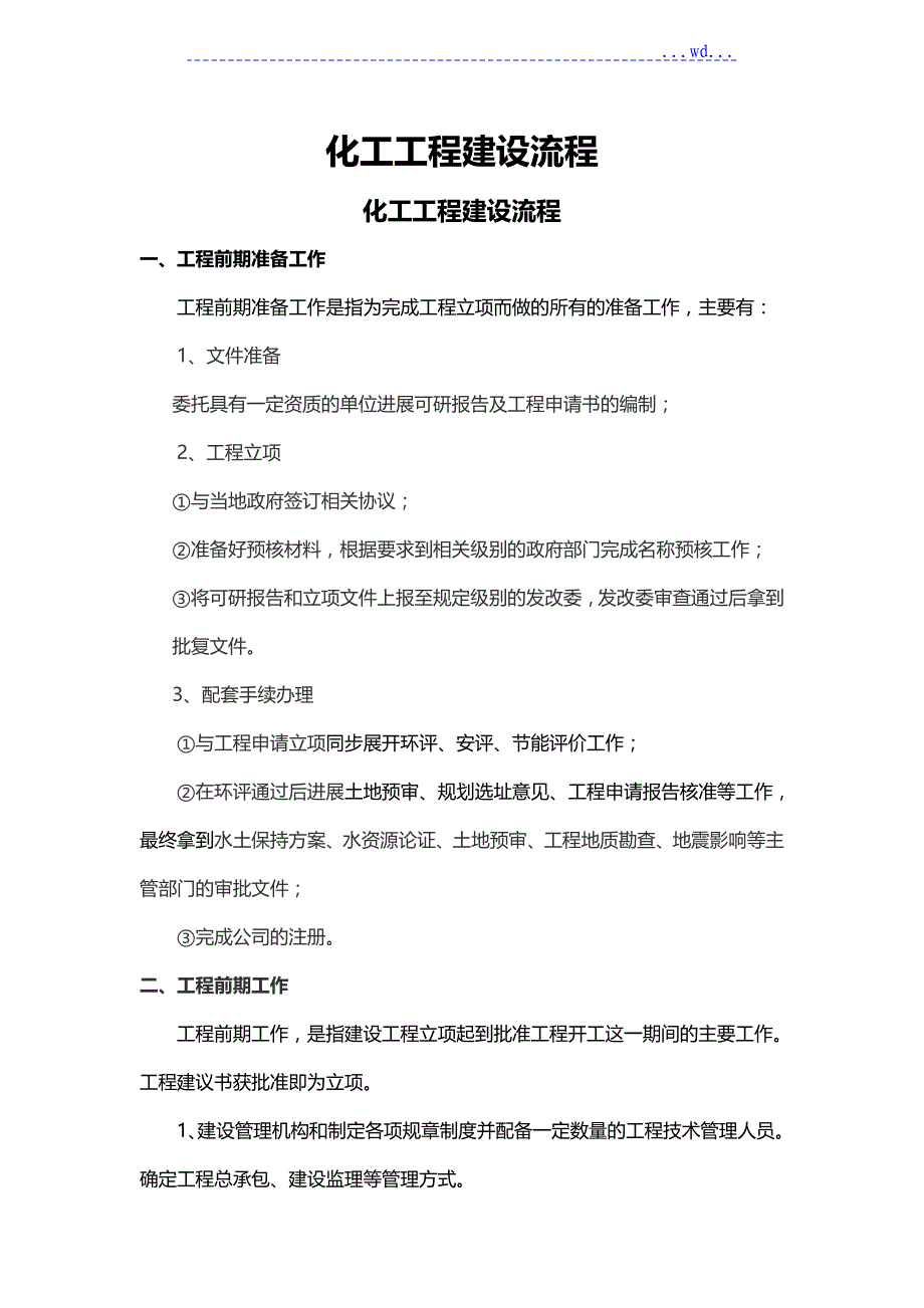 化工装置建设流程_第1页